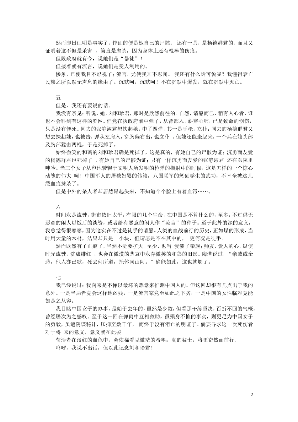 高中语文-课外阅读之文学精选-鲁迅《纪念刘和珍君》素材_第2页