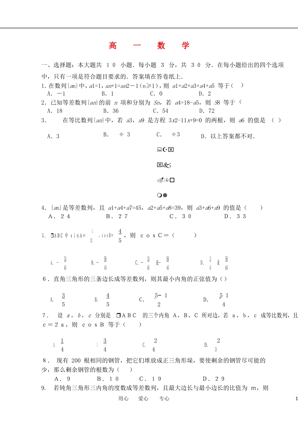 山西省太原五中2011-2012学年高一数学下学期5月月考试(无答案)新人教A版_第1页