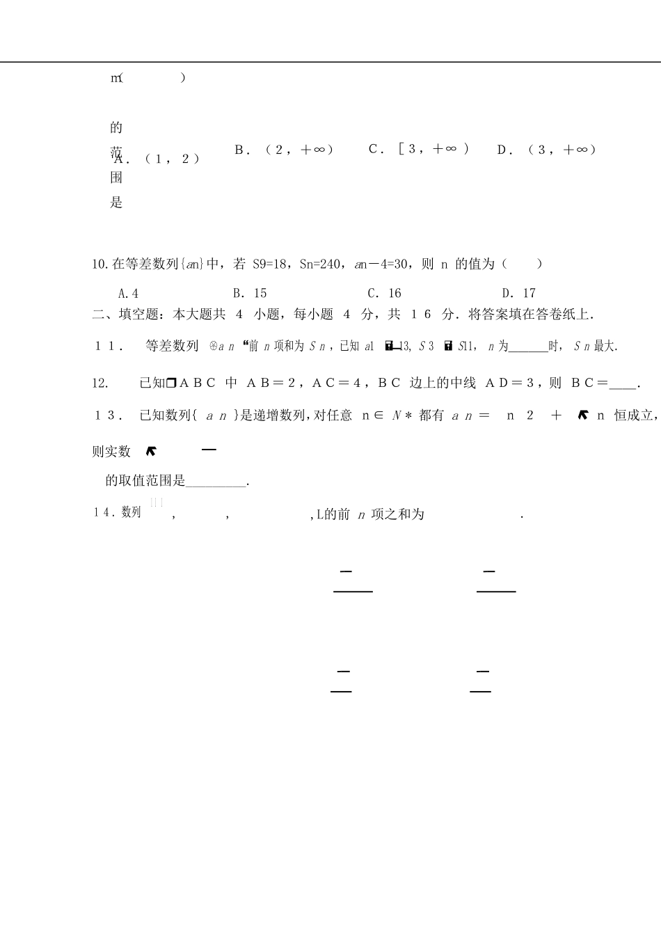 山西省太原五中2011-2012学年高一数学下学期5月月考试(无答案)新人教A版_第2页
