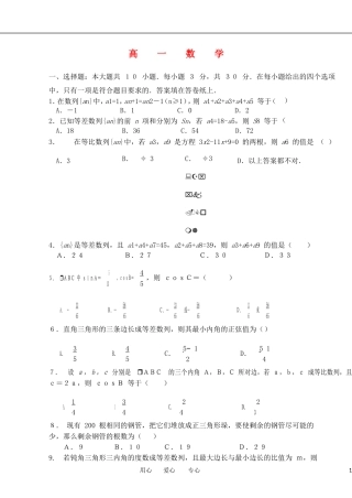 山西省太原五中2011-2012学年高一数学下学期5月月考试(无答案)新人教A版