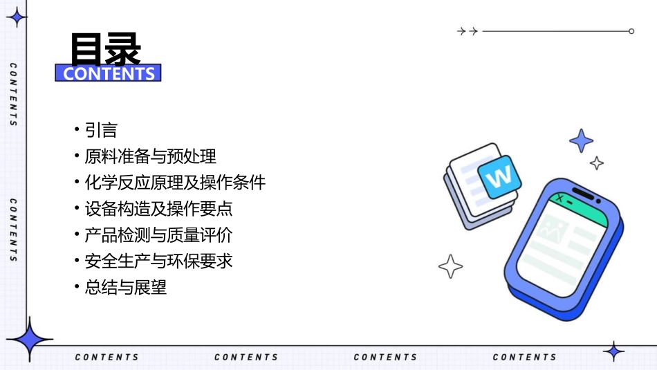 2024全新高中化学工艺流程总结_第2页