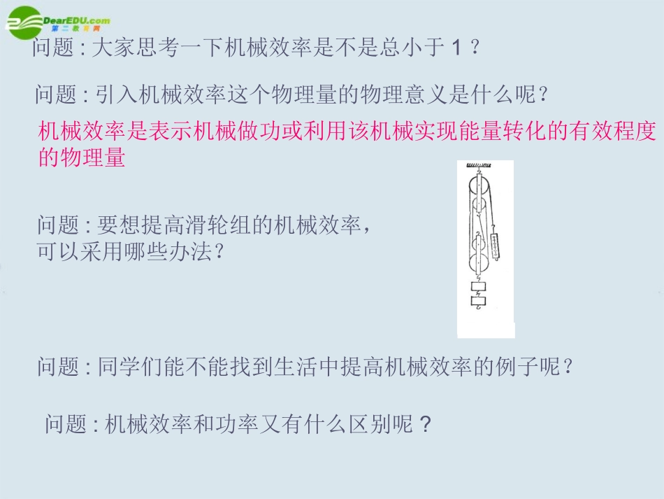 高中物理-1.4-人与机械课件-鲁科版必修2_第3页