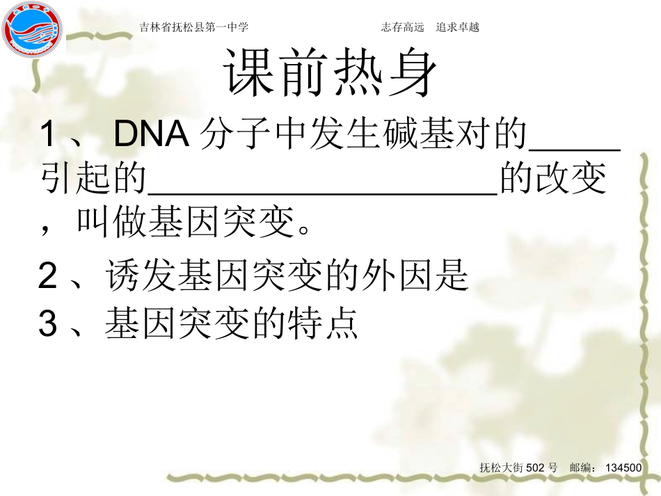 科学家访谈-我赞叹生命的美丽_第1页