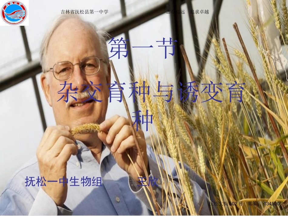 科学家访谈-我赞叹生命的美丽_第3页