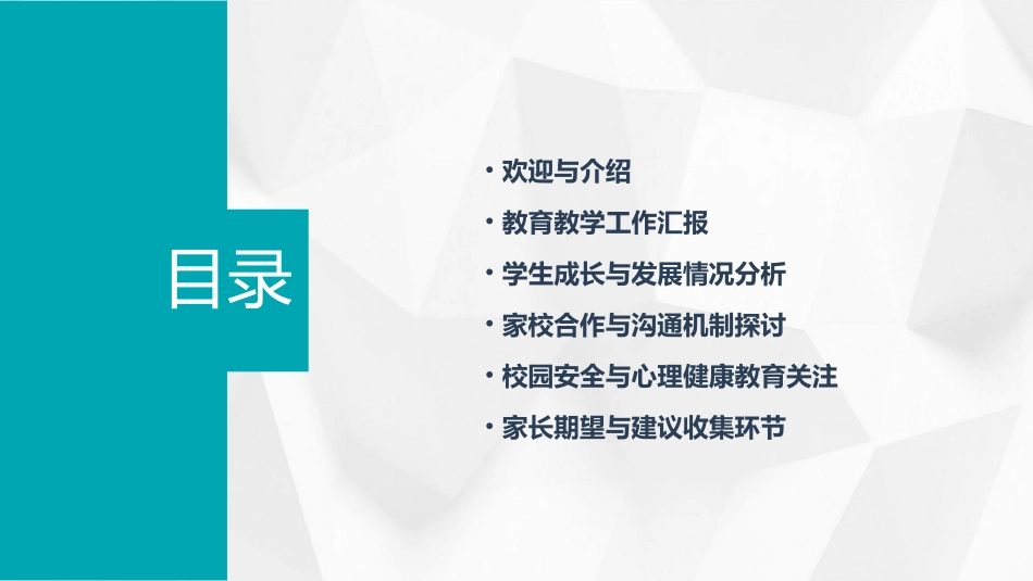 2024全新高中家长会_第2页