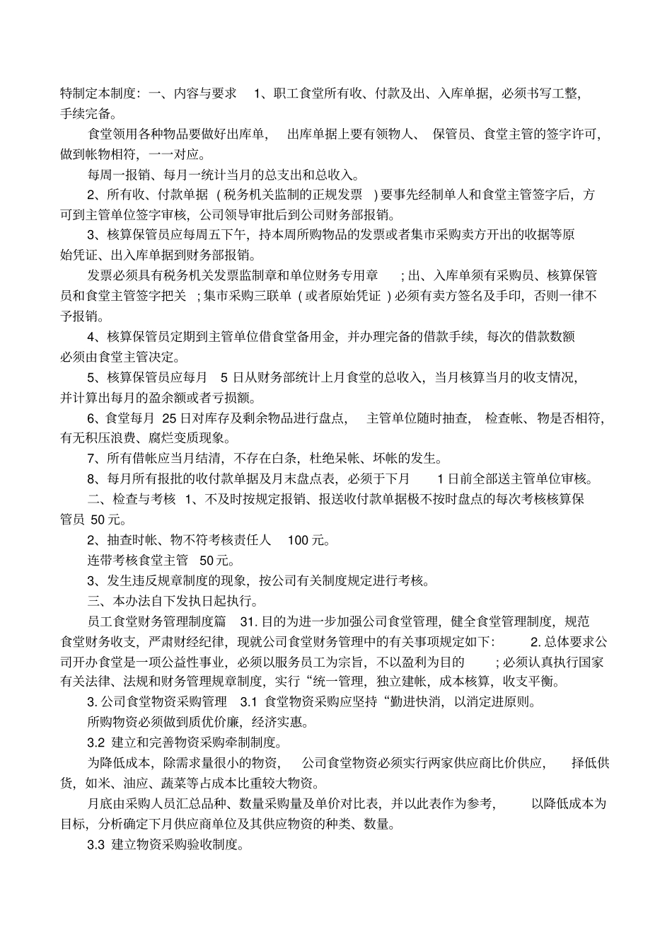 员工食堂财务管理制度_第2页