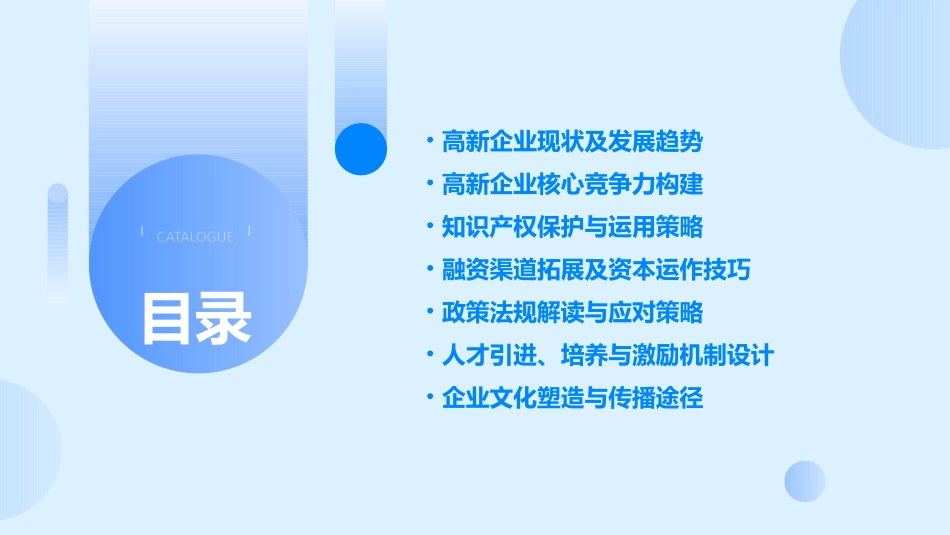 2024全新高新企业培训_第2页