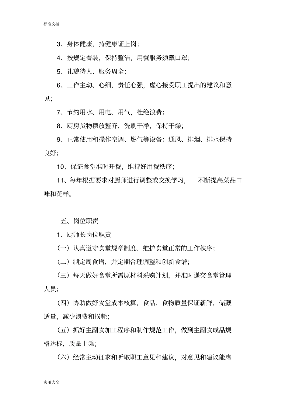 员工食堂管理系统服务方案设计_第2页