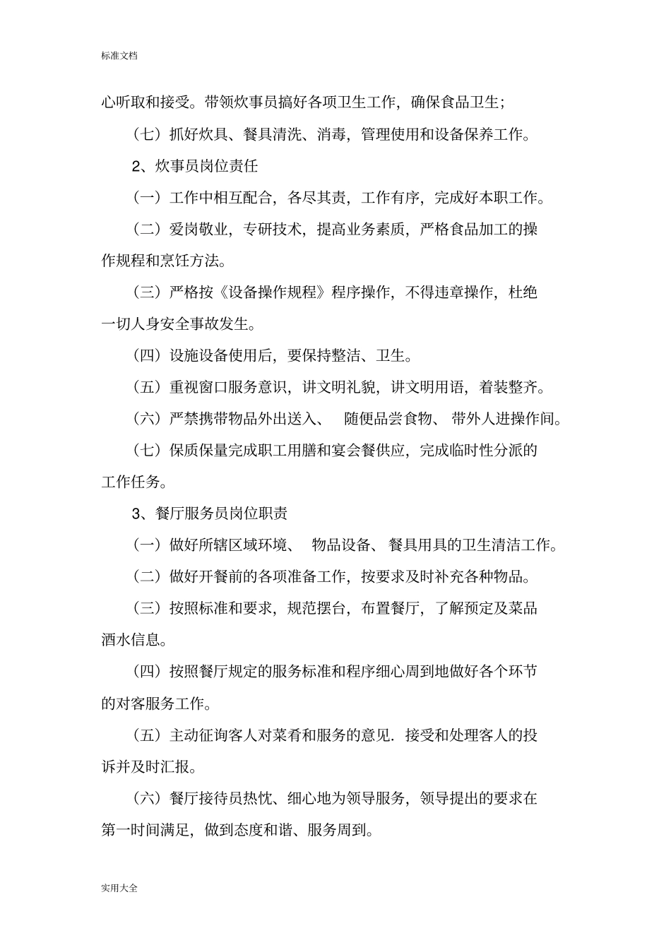 员工食堂管理系统服务方案设计_第3页