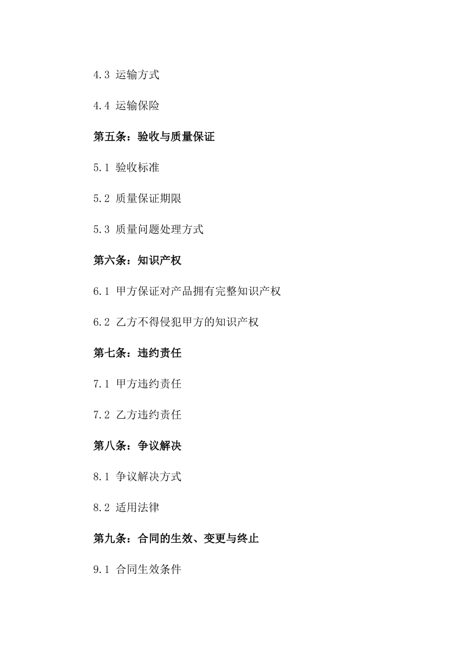 2024全球供应链出口合同_第3页