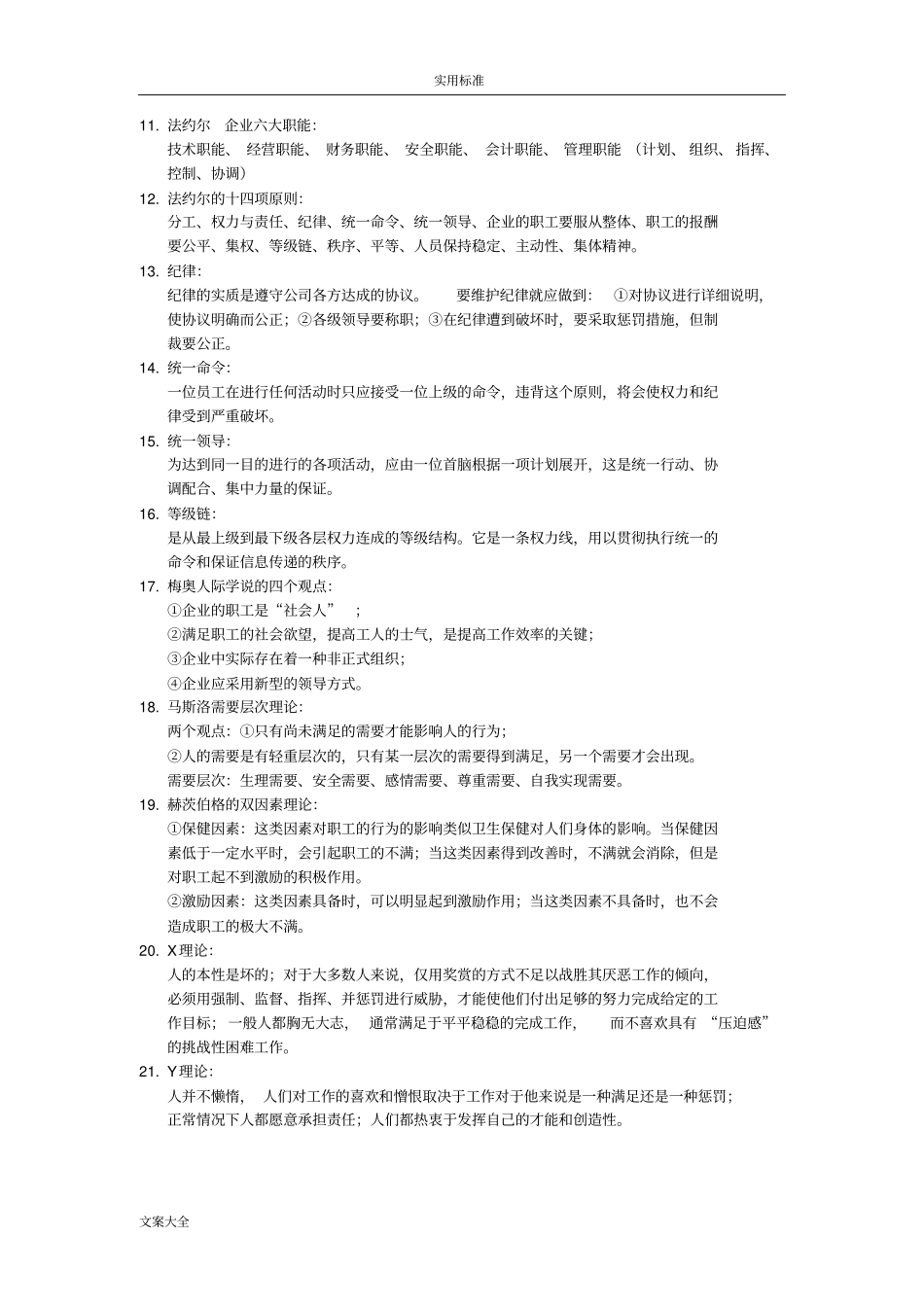周三多版管理系统学必背名词解释考研复习期末复习_第2页
