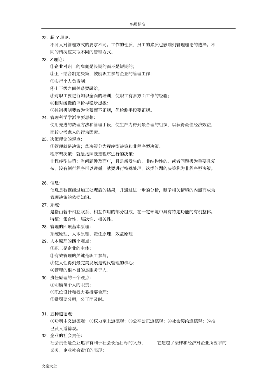周三多版管理系统学必背名词解释考研复习期末复习_第3页