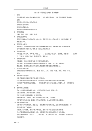 周三多版管理系统学必背名词解释考研复习期末复习