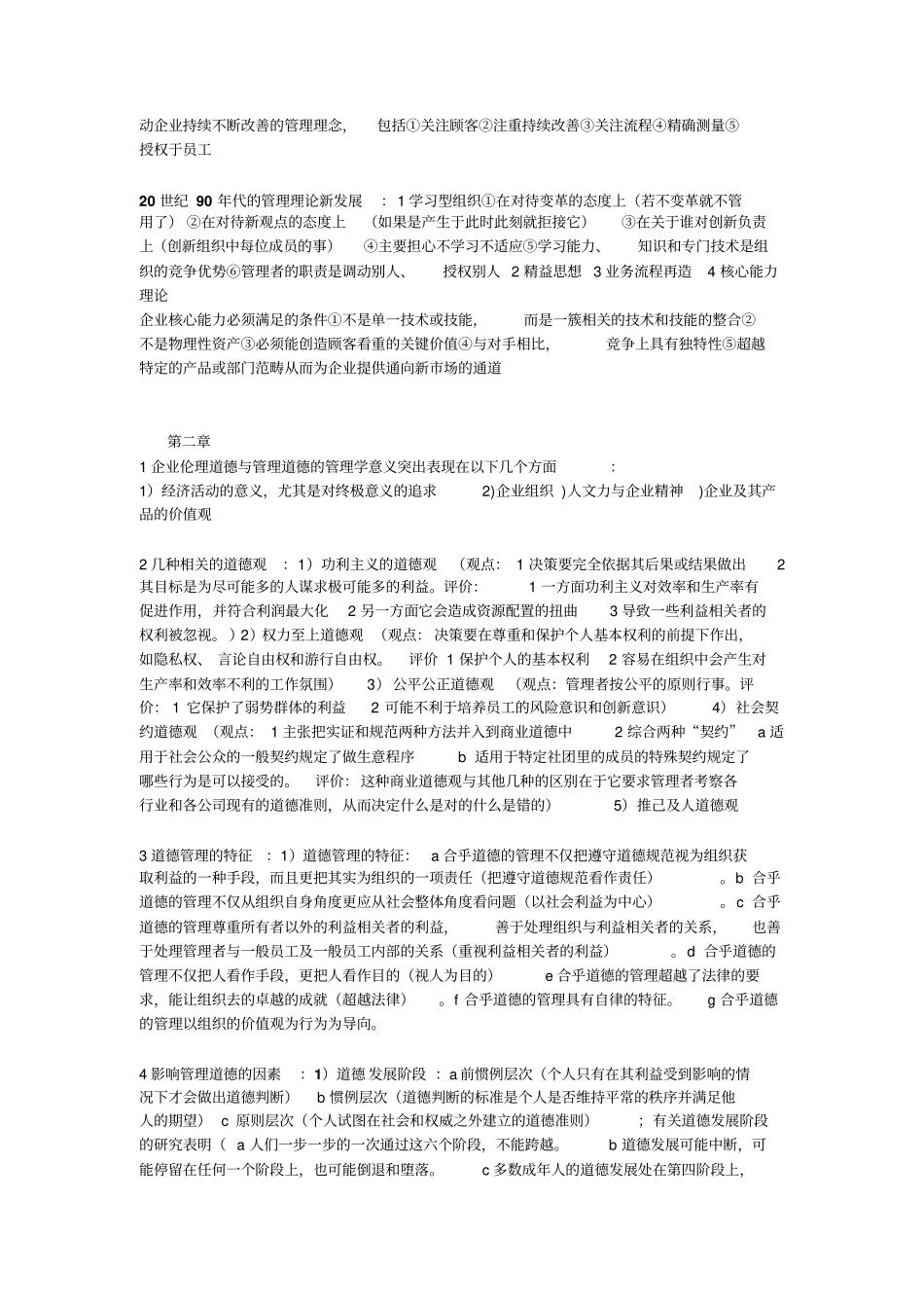 周三多管理学第三版前十四章要点_第2页