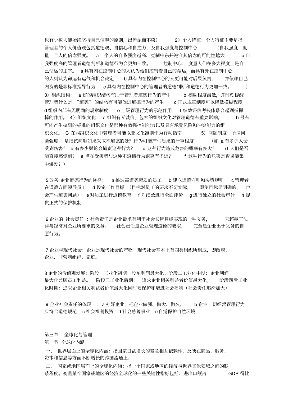 周三多管理学第三版前十四章要点_第3页