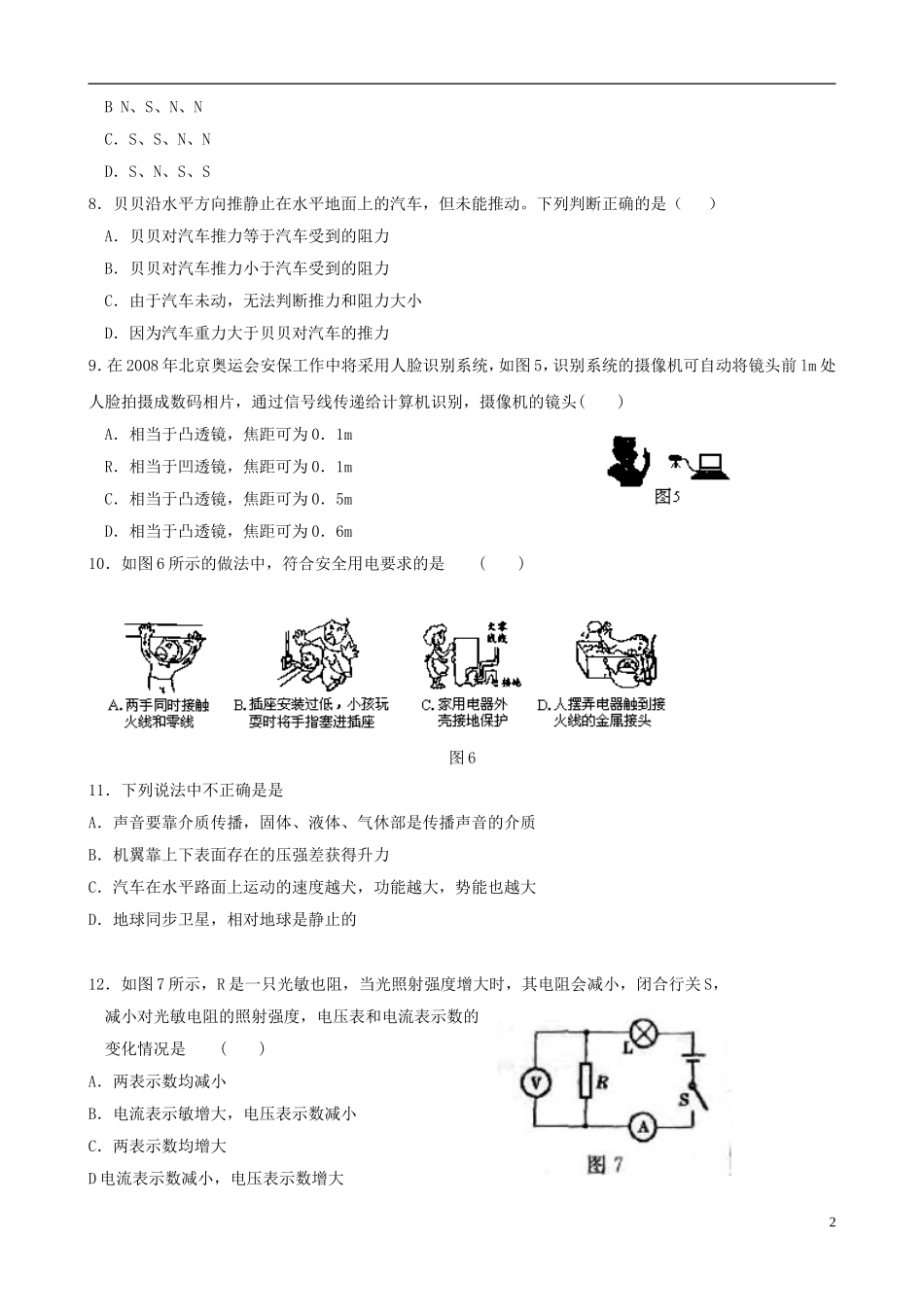 山东省2012届中考物理总复习训练试卷(六)_第2页