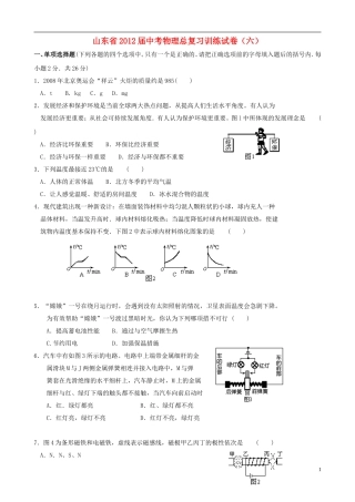 山东省2012届中考物理总复习训练试卷(六)