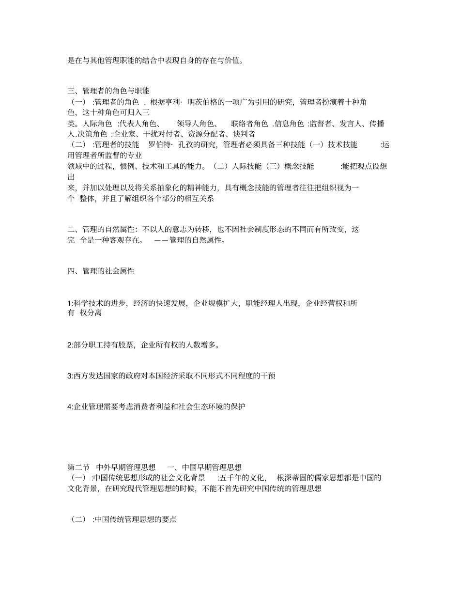 周三多管理学第三版最全重点笔记_第2页