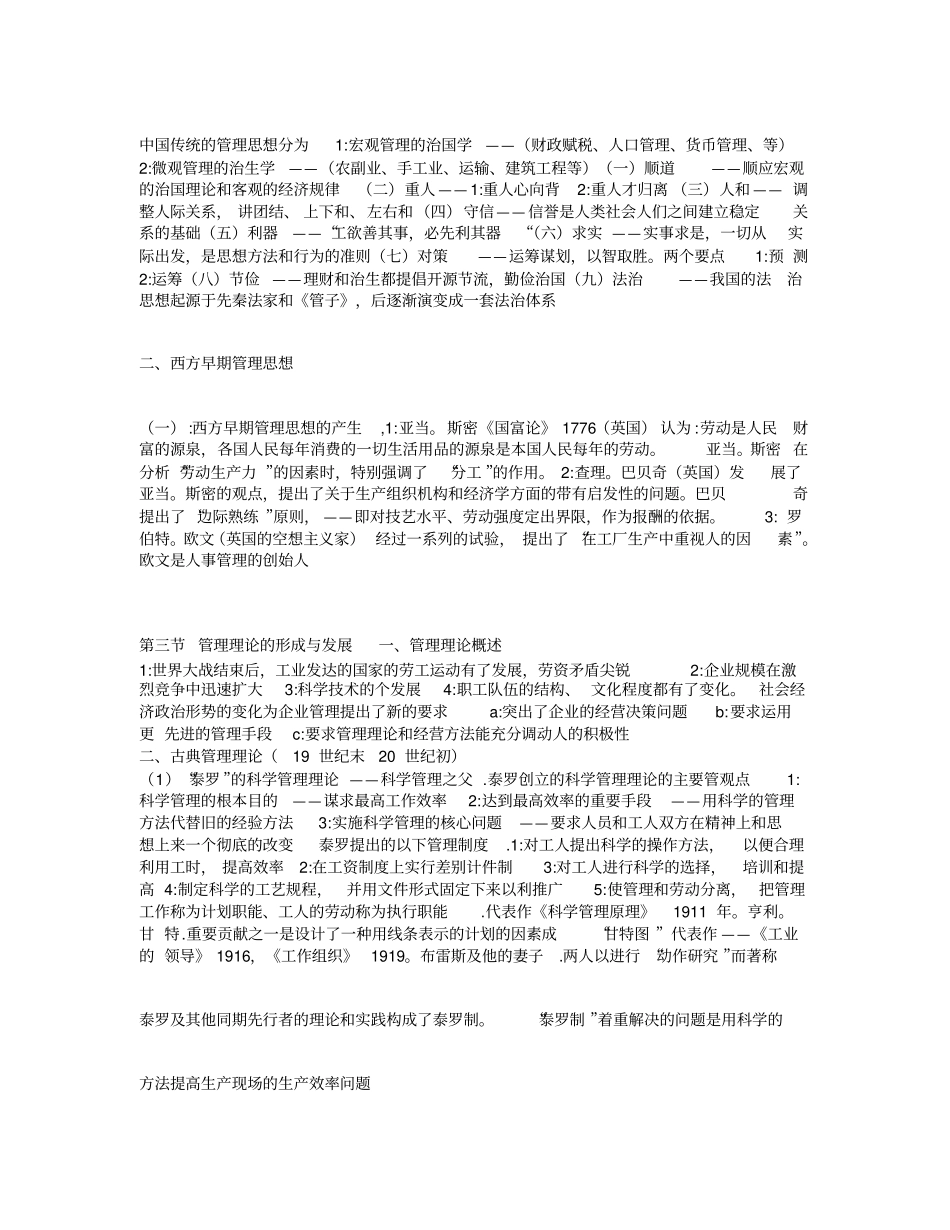 周三多管理学第三版最全重点笔记_第3页