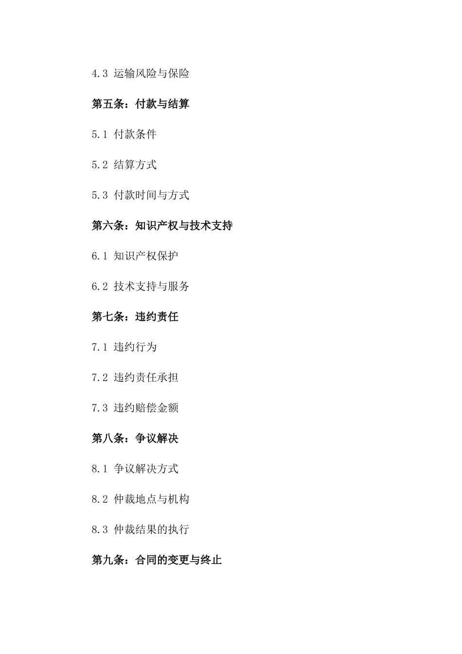 2024全球出口伙伴协议_第3页