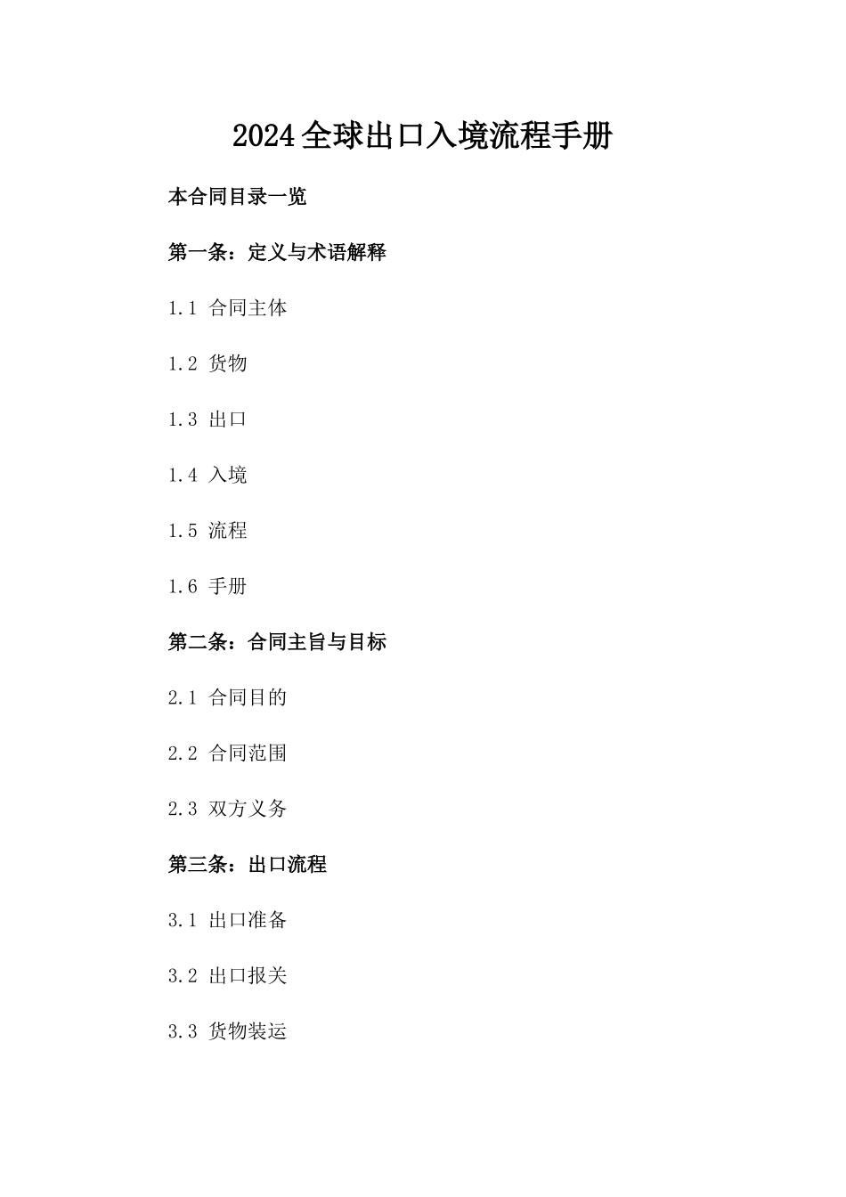 2024全球出口入境流程手册_第2页