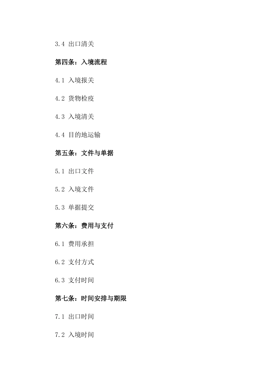 2024全球出口入境流程手册_第3页