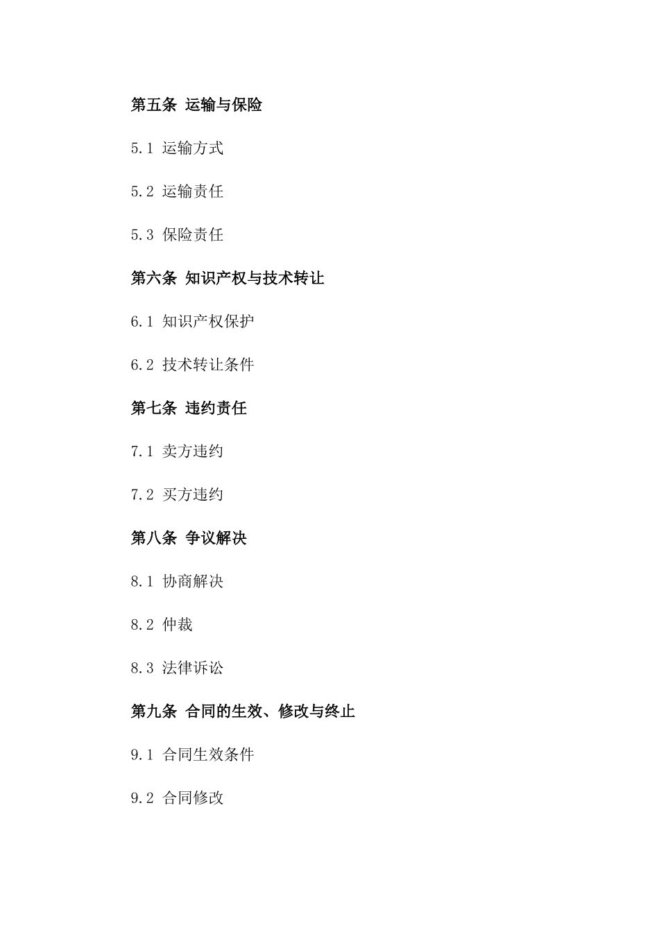 2024全球协议中英贸易条款_第3页