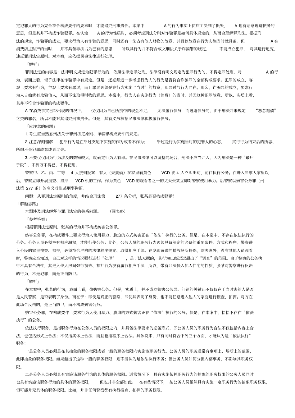 周光权--刑法案例_第2页