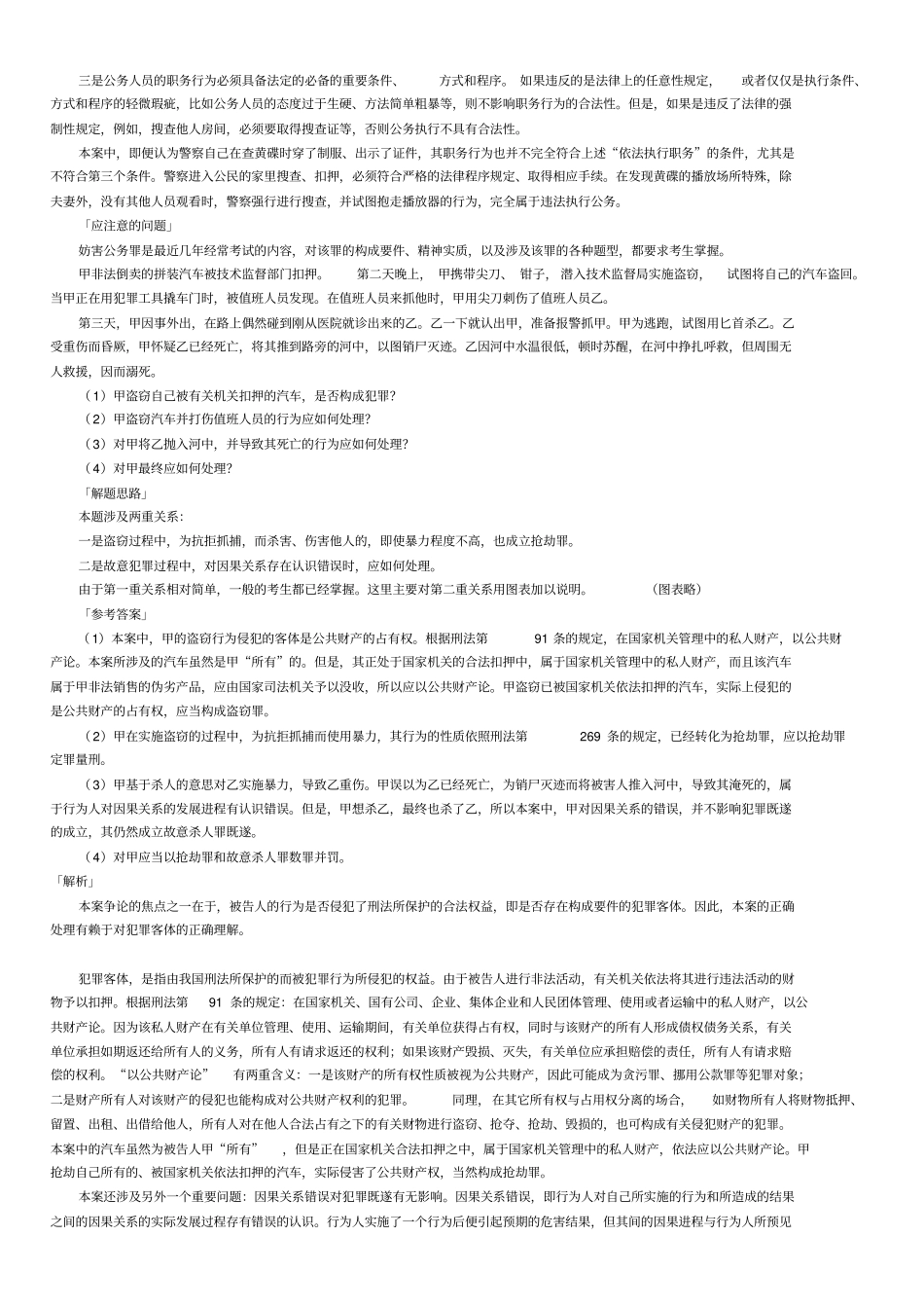 周光权--刑法案例_第3页