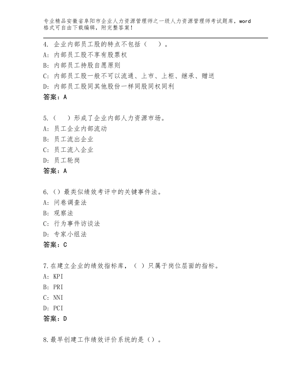2024年安徽省阜阳市企业人力资源管理师之一级人力资源管理师考试通用题库含答案（培优B卷）_第2页