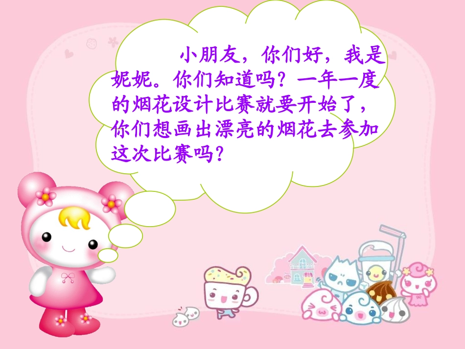 烟花绘画方法_第2页