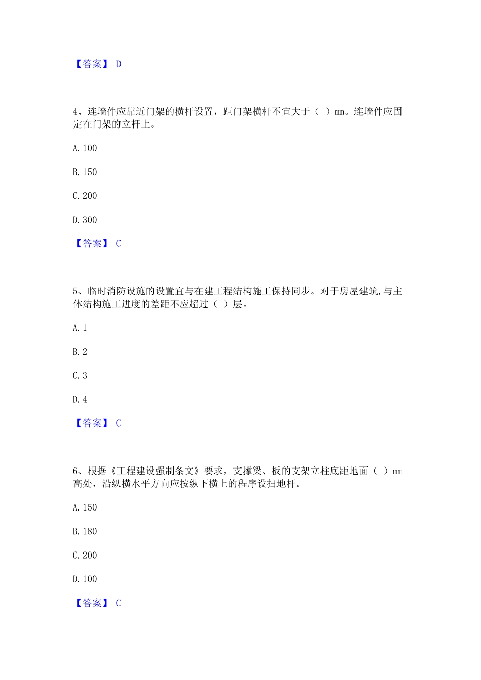 2024年安全员之江苏省C2证(土建安全员)题库与答案 _第2页