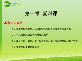 高中化学-《化学反应及能量变化》课件-旧人教版