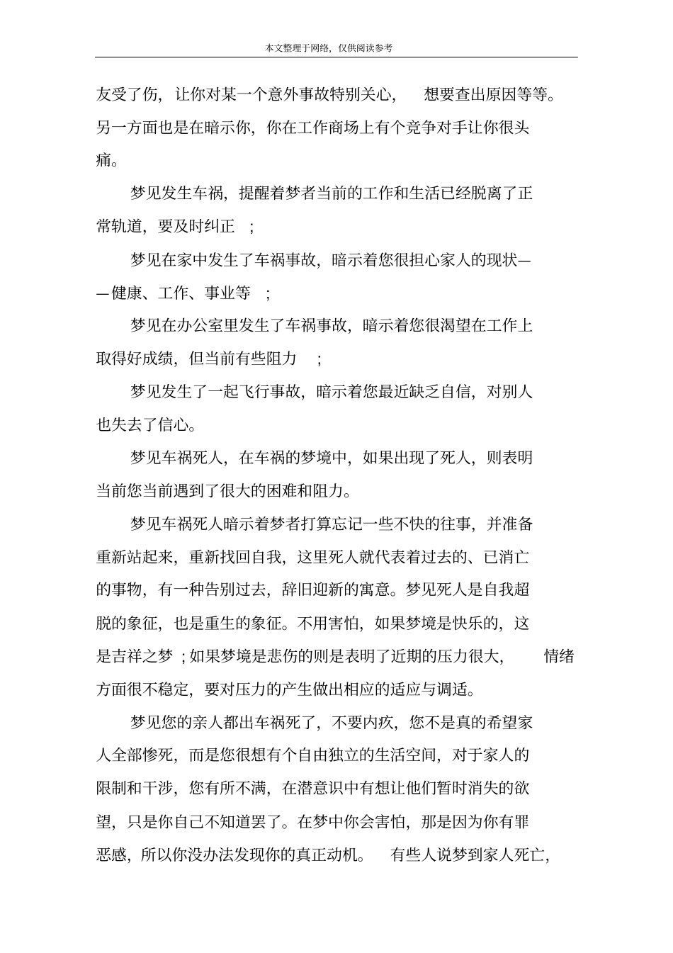 周公解梦梦见看到车祸的解释_第2页