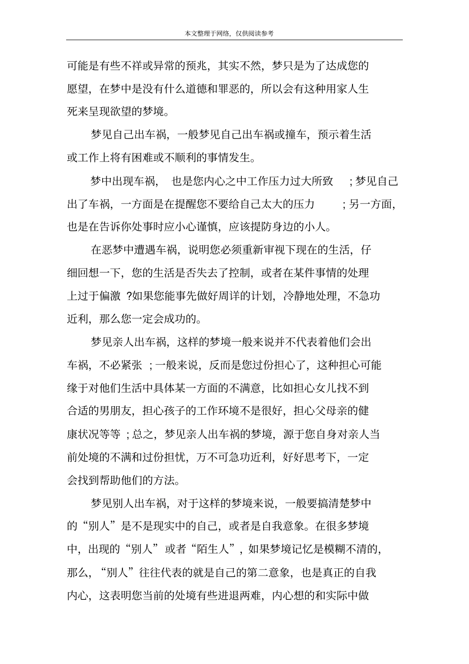 周公解梦梦见看到车祸的解释_第3页