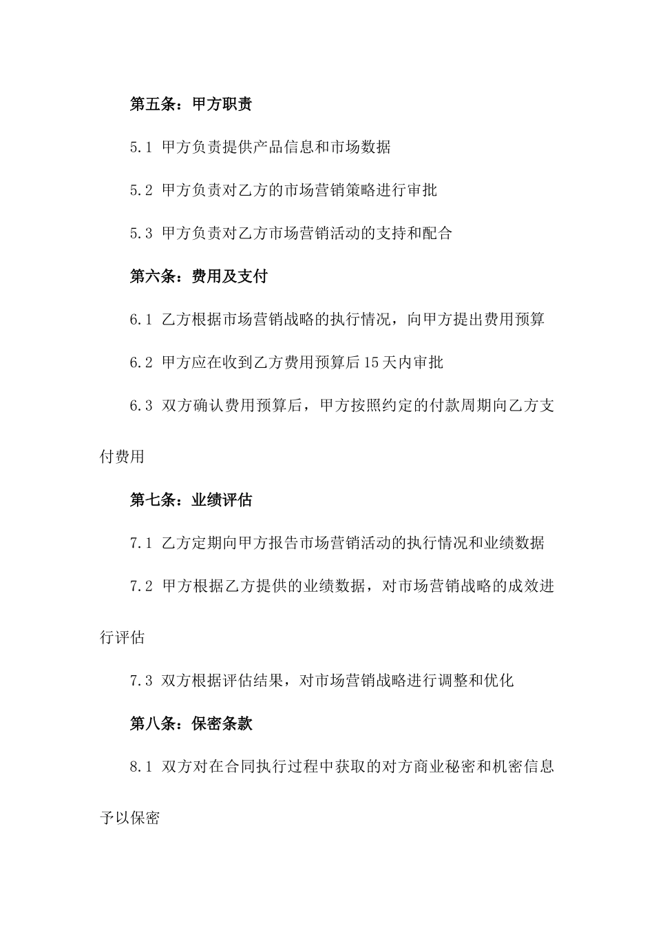 2024全球市场营销战略合同_第3页