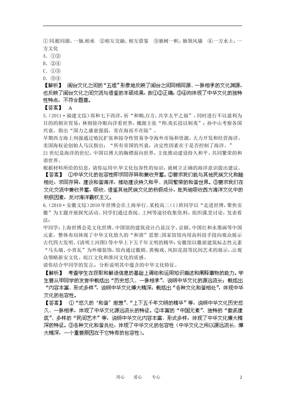 【立体设计】2013高考政治-3.6-我们的中华文化挑战真题-新人教版必修3_第2页