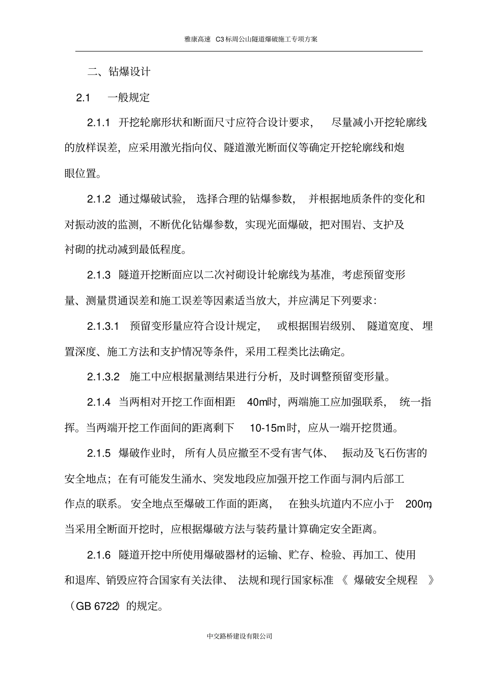 周公山隧道爆破施工专项方案剖析_第2页