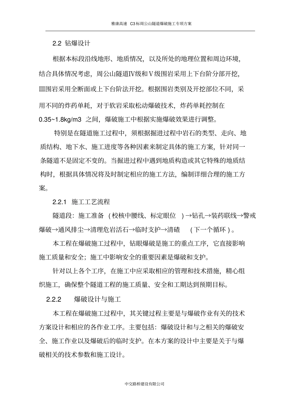 周公山隧道爆破施工专项方案剖析_第3页