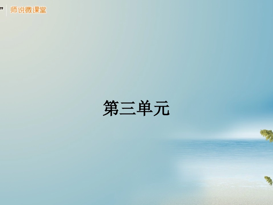 【赢在课堂】2013-2014学年高中语文-第8课-咬文嚼字课件-新人教版必修5_第1页