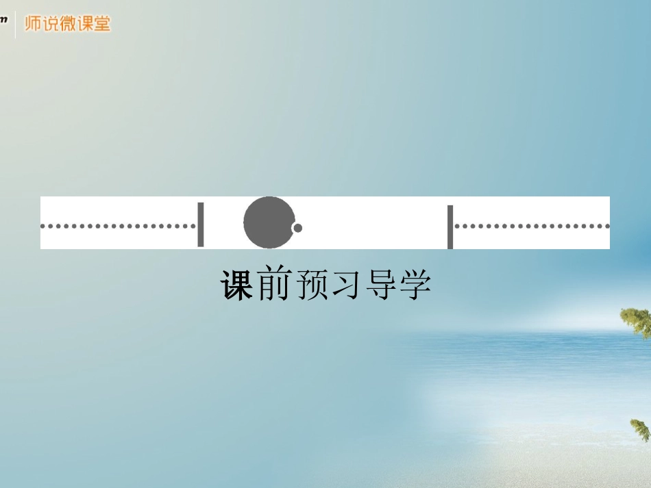 【赢在课堂】2013-2014学年高中语文-第8课-咬文嚼字课件-新人教版必修5_第3页