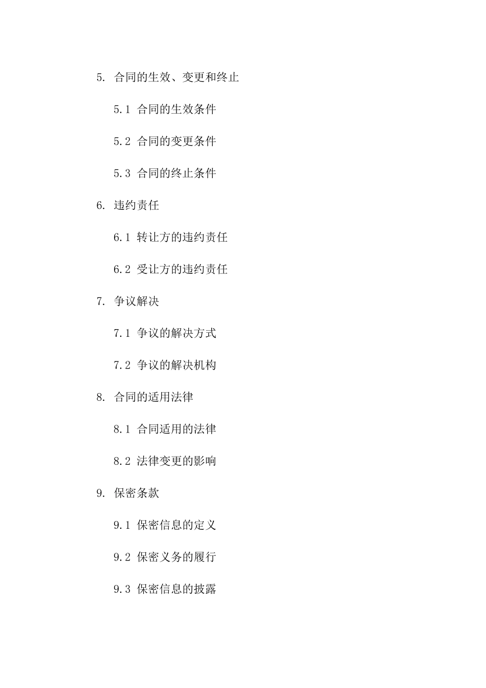 2024全球版权转让合同中英文版_第3页