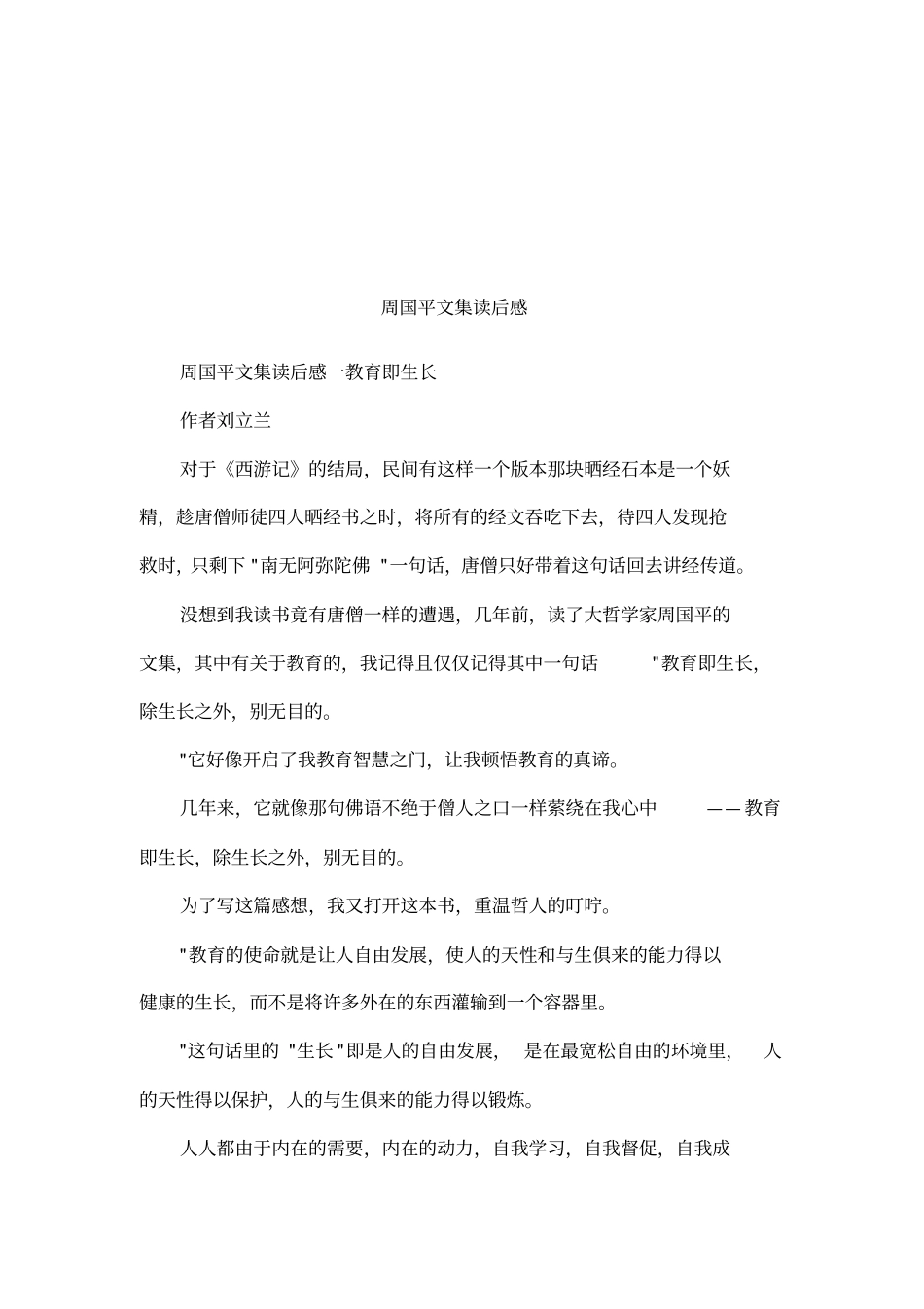 周国平文集读后感_第1页
