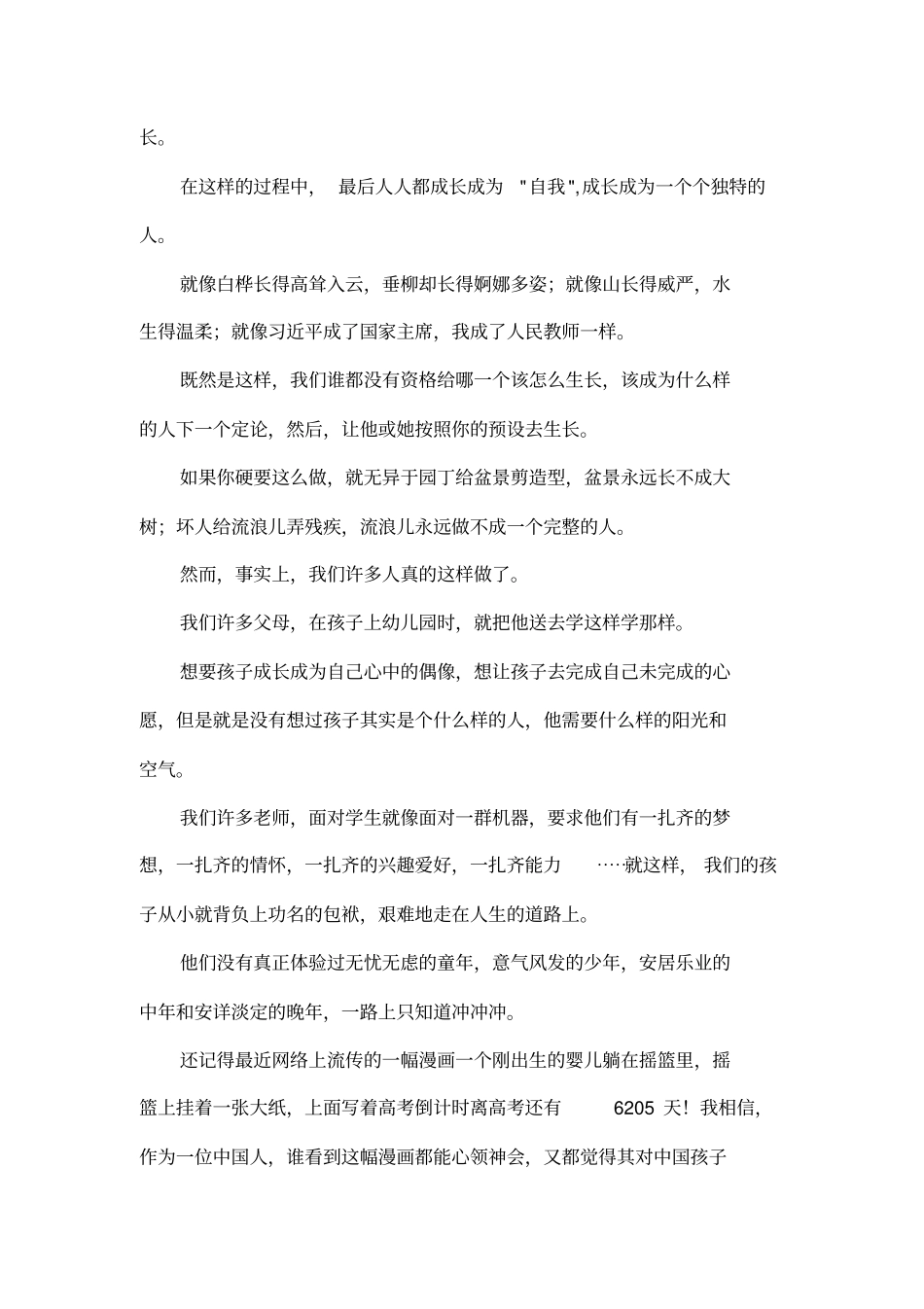 周国平文集读后感_第2页