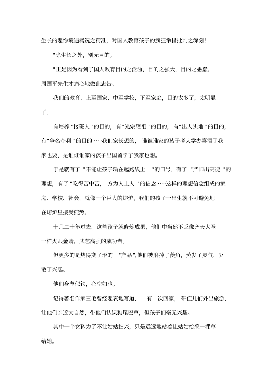 周国平文集读后感_第3页