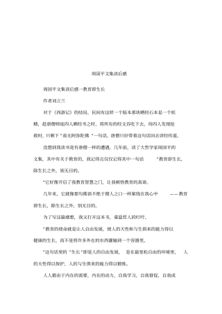 周国平文集读后感