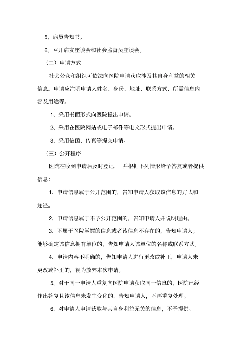 周口中西医结合医院信息公开工作制度精讲_第3页