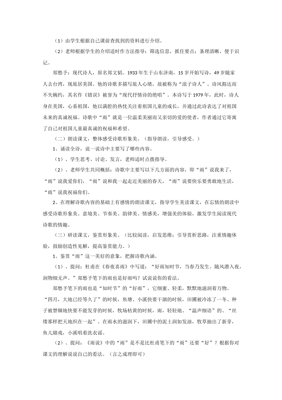 《雨说——为生活在中国大地上的儿童而歌》教学设计_第2页