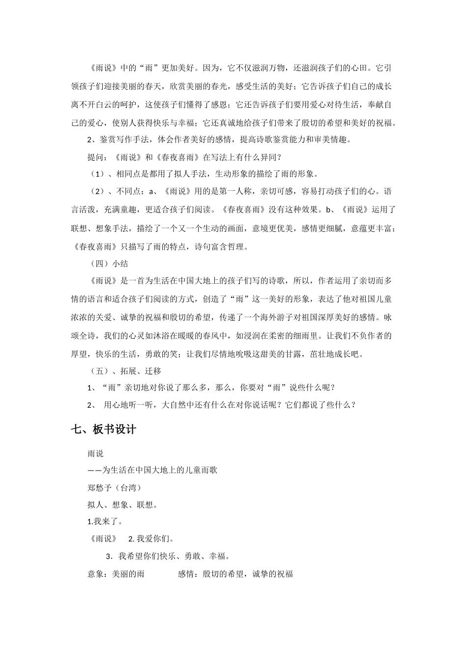 《雨说——为生活在中国大地上的儿童而歌》教学设计_第3页