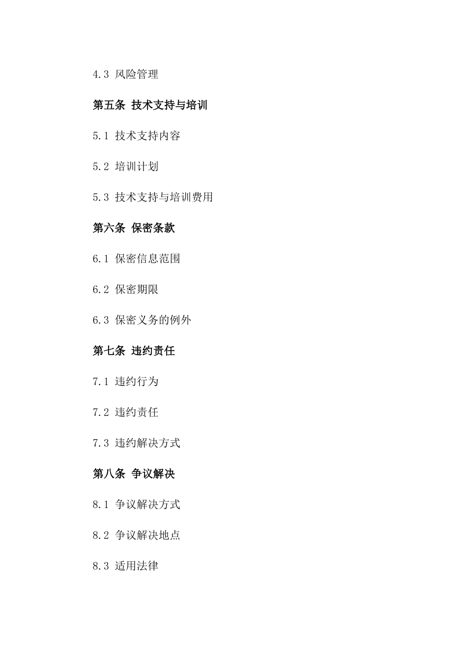 2024全球物流与供应链服务合同_第3页